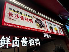 -黑色经典臭豆腐·湖南特产(步行街店)
