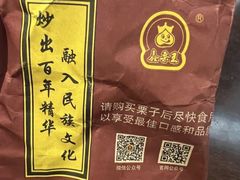 -鑫栗王(庙前街总店)