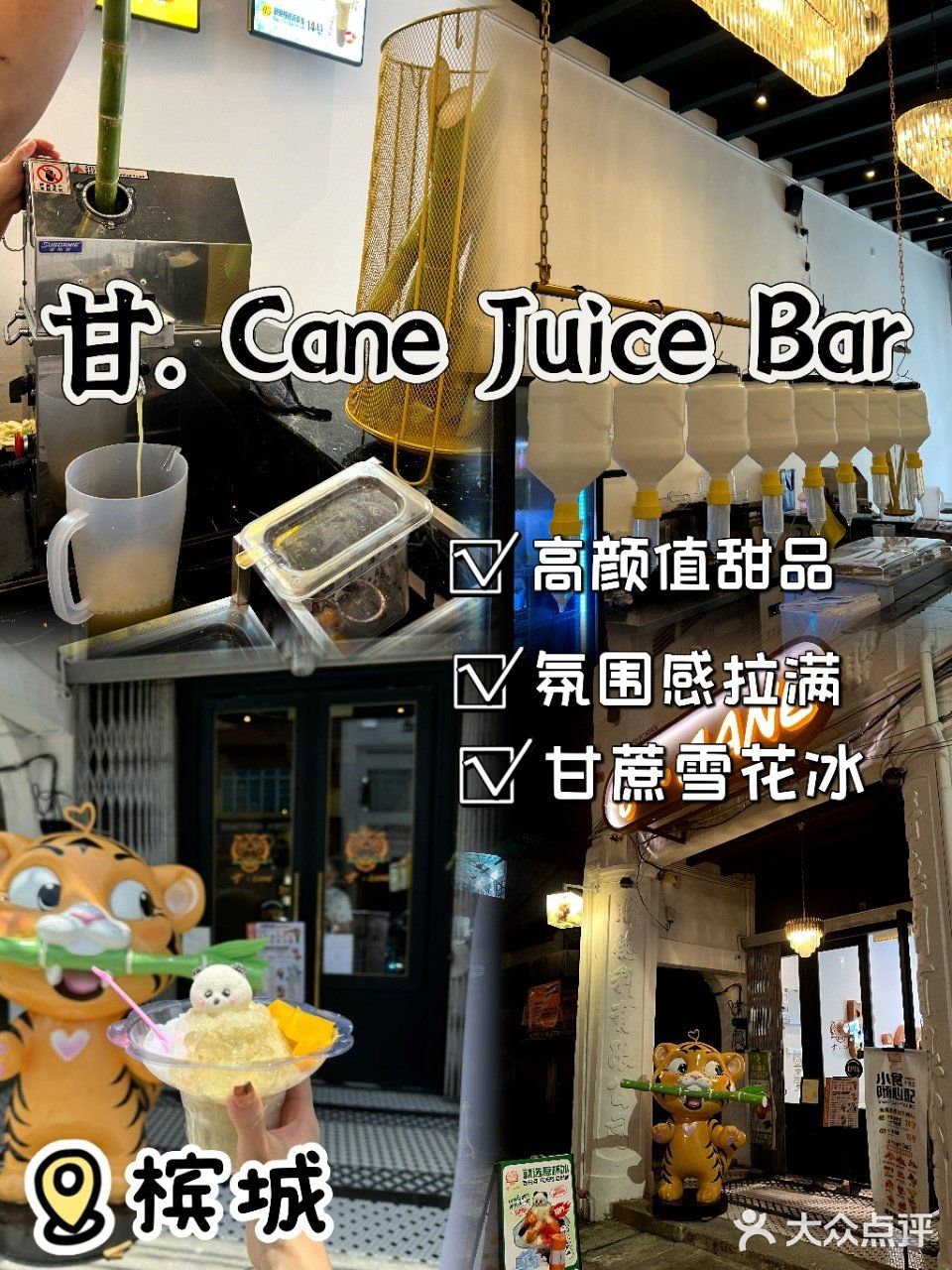 槟城这家甘蔗甜品真的让人上头！