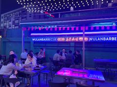 -乌兰烧烤·烤羊腿(西丽店)