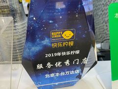 -快乐柠檬happylemon(丰台万达广场店)