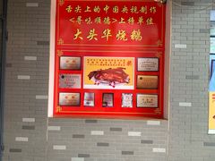 -黄连大头华烧鹅店(大良店)