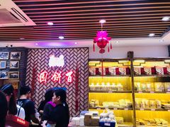 大堂-百饼园(南后街店)