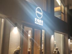 门面-无味舒食(环岛路店)
