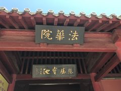 -石岛赤山风景区