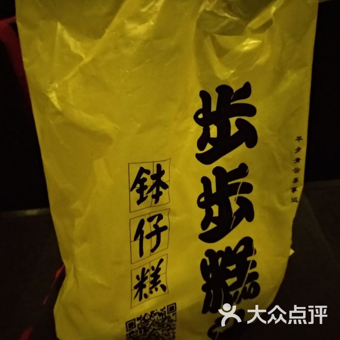 步步糕升钵仔糕