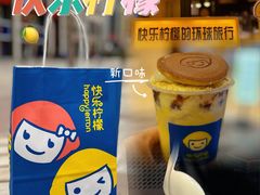 -快乐柠檬happylemon(北京APM店)