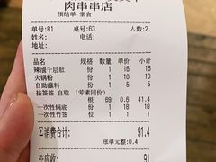 -拈签一笑黄牛肉辣卤串串