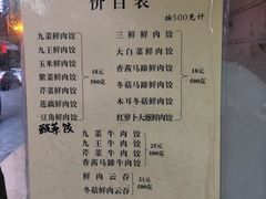 菜单-聚荣饺子店