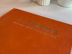 -天和晟新京菜.水煮鱼.湘土菜(国展店)