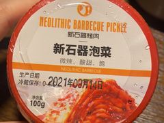 -新石器烤肉(中房金谊广场店)