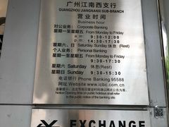 -中国工商银行(广州江南西路支行)