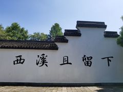 -西溪国家湿地公园