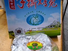 -老黄记手撕烤兔(玉林街店)