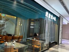 -披云云小馆·味道江湖(姚家园万象汇店)