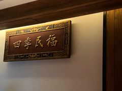 -四季民福烤鸭店(故宫店)