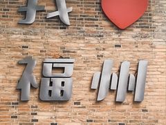 -糖潮糖水铺(省府店)