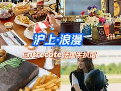 -Entrecôte 法国牛扒馆(保利·时光里店)