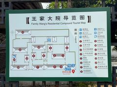 -王家大院