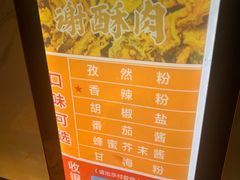 -谢酥肉(龙眼店)