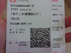 -武汉华夏国际影城(鲁广店)