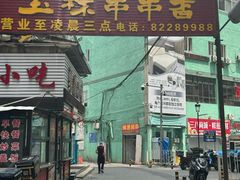 -成都玉林串串香火锅(三八店)