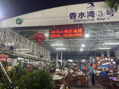 -四川小胡子海鲜(丁村万人海鲜广场店)