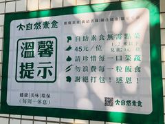 -大自然素食(望桐路店)