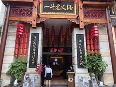 -一斗火锅·招财羊毛肚(北温泉九号店)