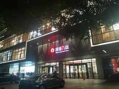 -杭州西湖银泰百货