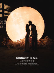 -CHOCO-启蔻婚礼(三亚公司)
