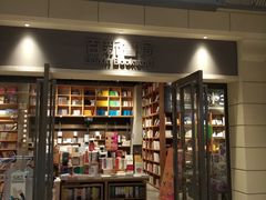 -百新书局(尚悦湾店)