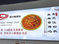 -天全县三土司椒麻鸡餐厅
