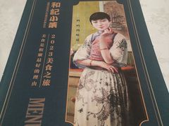 -和记小菜(东方店)
