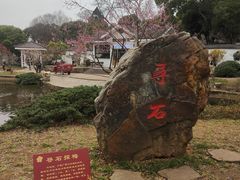 -无锡梅园公园