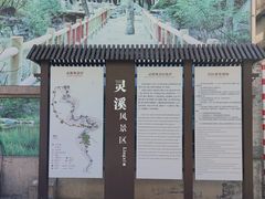 -灵溪风景区