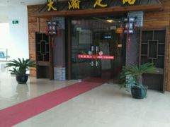 -大瀚养生SPA足道会馆(长逸店)