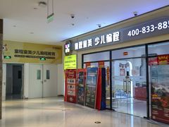 -童程童美少儿编程乐高机器人(世纪都会校区)