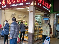 -纯心饼店(源溪店)