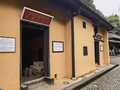 -毛泽东同志旧居