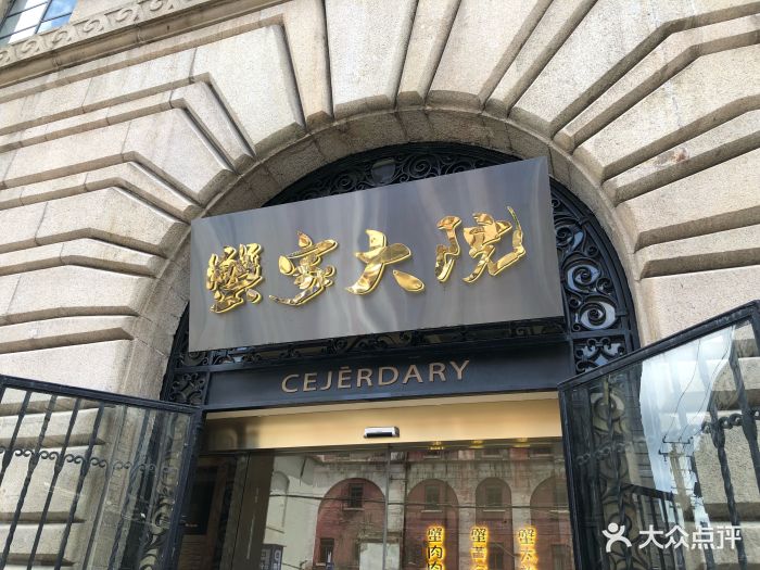 蟹家大院(外滩店)-门面-环境-门面图片-上海美食-大众点评网