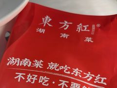 -东方红·湖南菜(金屿店)