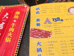 -大吉利·潮汕鲜牛肉火锅(河西店)