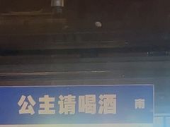 -微醺烤牛·炭火烧烤·精酿啤酒(东郊记忆店)