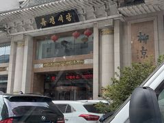 -柳京酒店(滨江中路店)