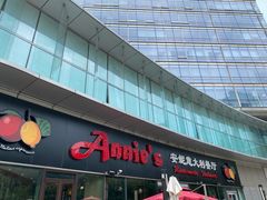-安妮意大利餐厅(世贸天阶店)