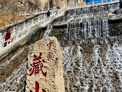 -藏山旅游风景区