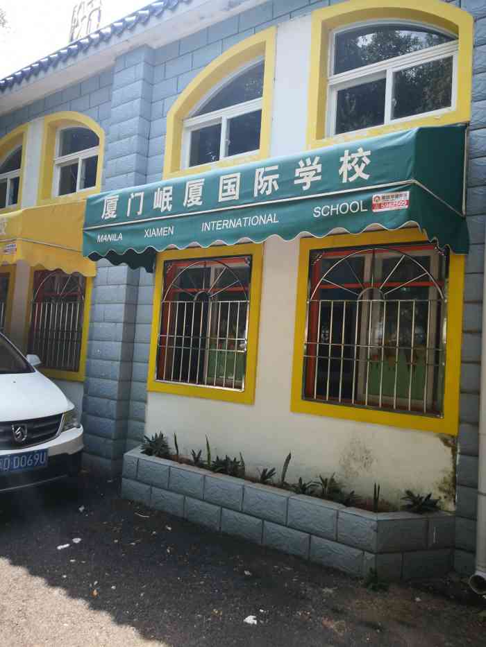 厦门岷厦国际学校-"全菲律宾老师 上课拖拉 老师不管学生 环.