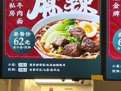 -康師傅私房牛肉面(浦机三店)