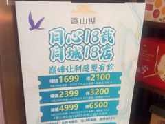 -香山湖渔家大院